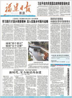 福建日報雜志